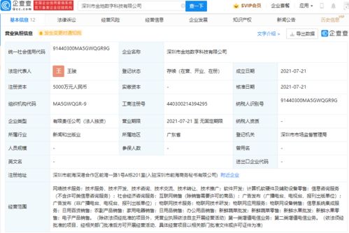 金地集團布局數字化未來 成立數字科技公司，發力物聯網與信息系統集成