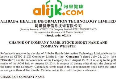 中信21世紀(jì)正式更名阿里健康 信息系統(tǒng)集成服務(wù)的新篇章